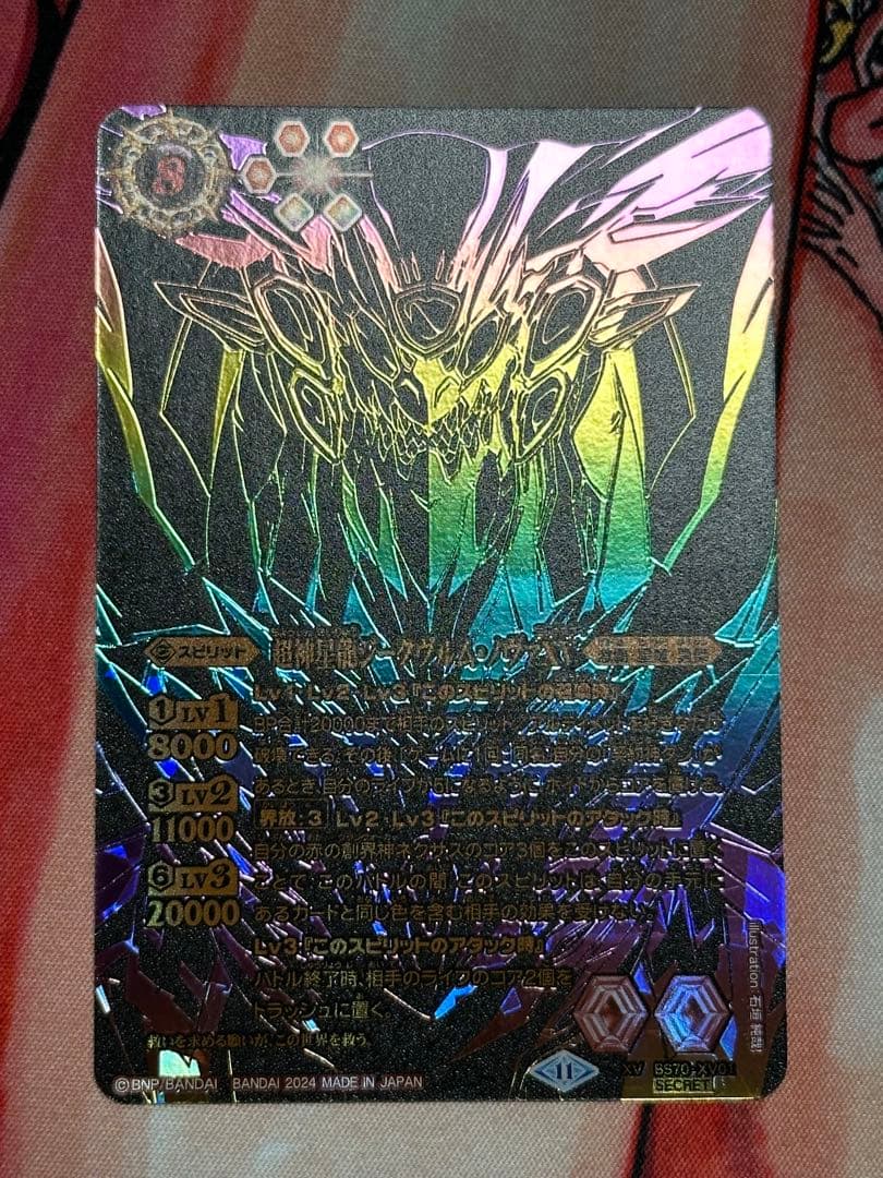 超神星龍ジークヴルム・ノヴァXV シークレット 超神星龍ジークヴルム・ノヴァXV（XVレア）｜バトルスピリッツ通販の