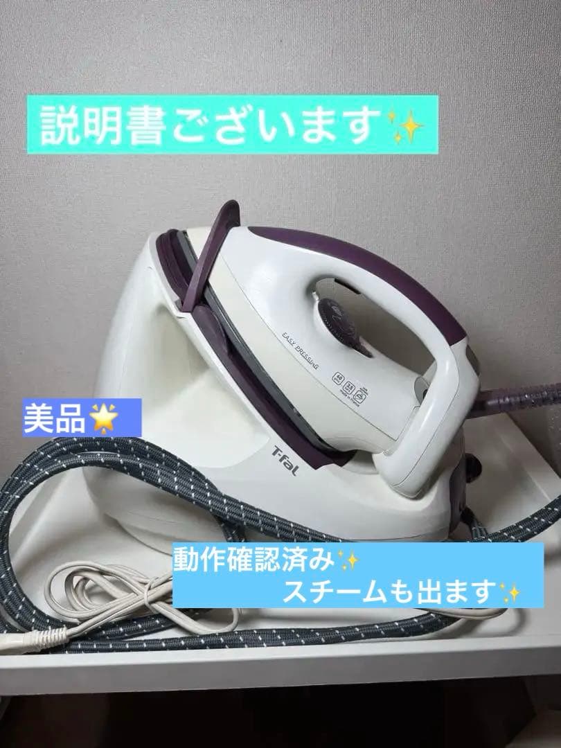 ティファール　スチームアイロン　イージープレシング✨GV5240J0 Amazon.co.jp: ティファール スチームアイロン 「イージープレシング