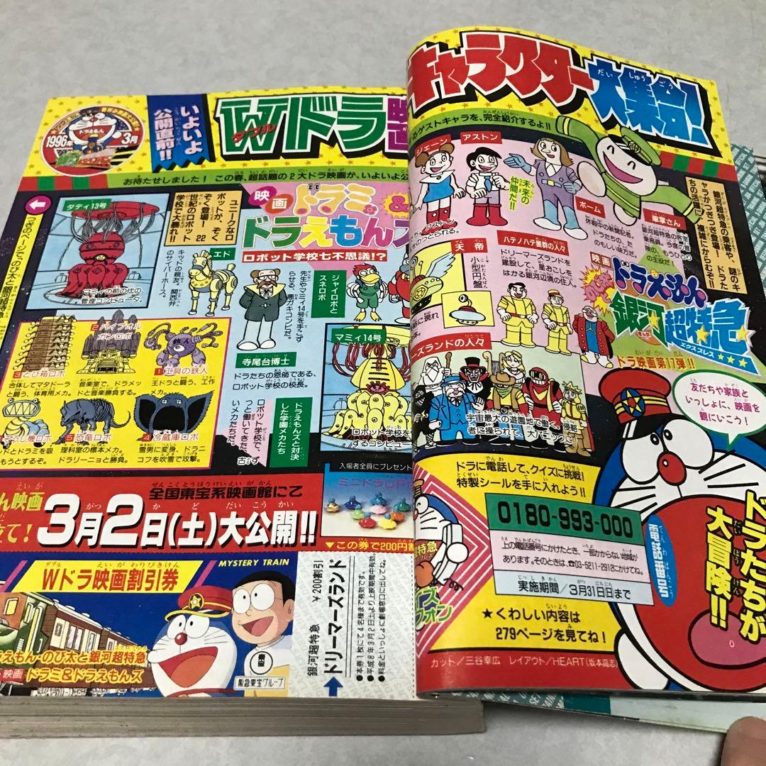 月刊コロコロコミック1996年3月号 小学館 ビーダマン付録あり - メルカリ