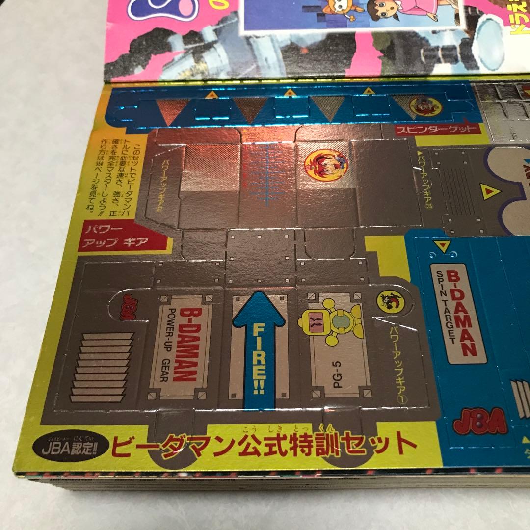月刊コロコロコミック1996年3月号 小学館 ビーダマン付録あり - メルカリ