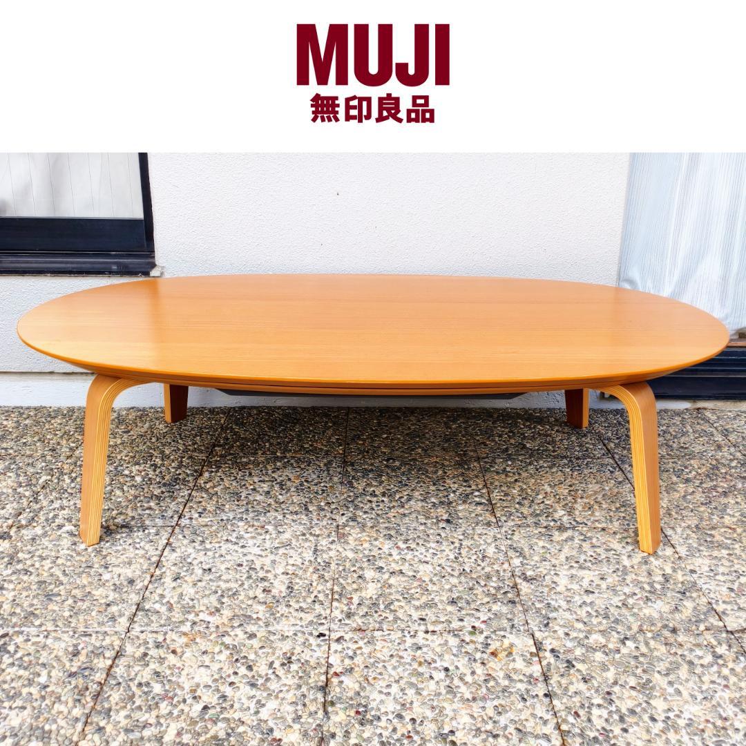 無印良品 楕円こたつ タモ材 家具調こたつ 大きめ 130cm こたつにもなるローテーブル 大 | 無印良品