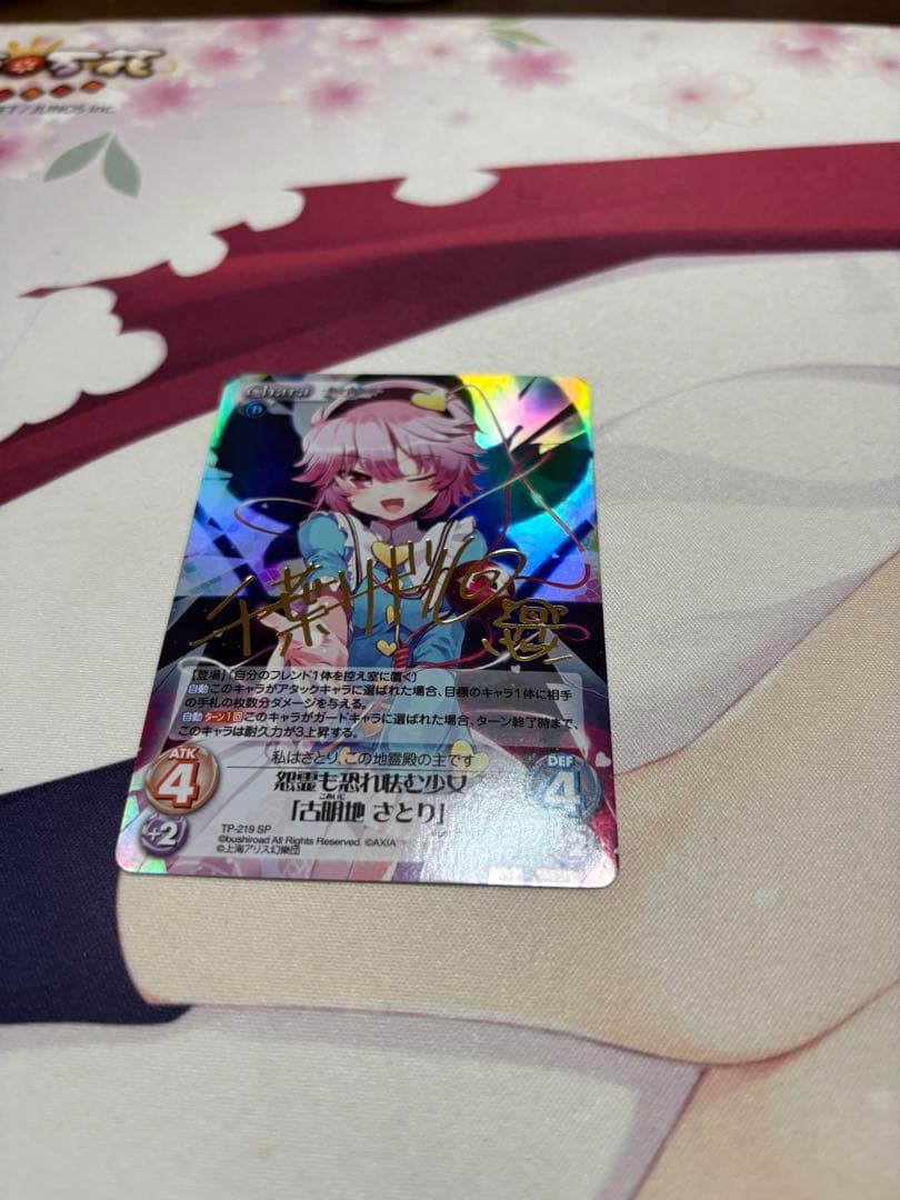 ChaosTCG 東方混沌符怨霊も恐れ怯む少女『古明地　さとり』　サイン Amazon.co.jp: キューズQ(quesQ) 東方Project 怨霊も恐れ怯む少女