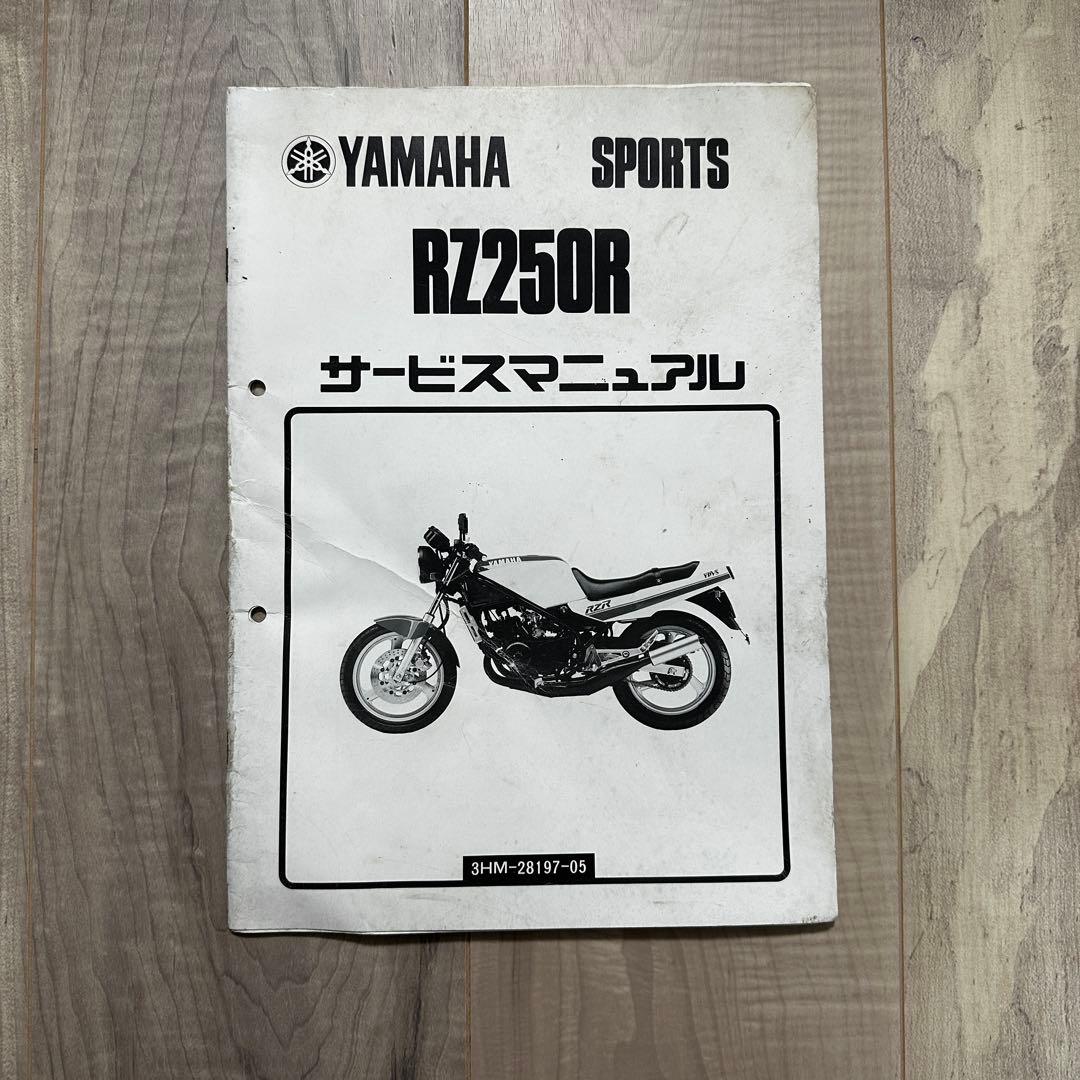 Yamaha RZ250R サービスマニュアル - メルカリ