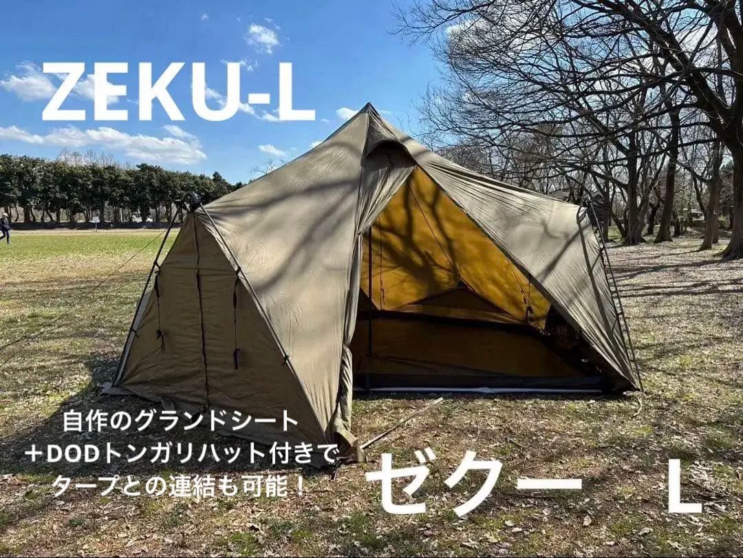 テ*☆様 ZANE ARTS ゼクーL（グランドシート（自作）＋DODトンガリハ ゼインアーツ ゼクーL 自作グランドシート付き ZANE ARTS ゼクーL