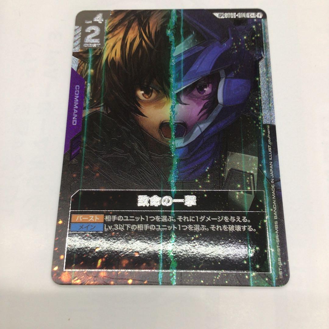 ガンダムカード　SP 致命の一撃 致命の一撃【C】[ST05-014]｜ガンダムカードゲーム