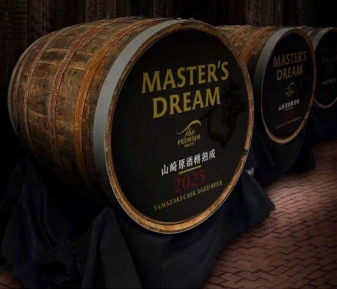 マスターズドリーム山崎原酒樽熟成2025 - メルカリ