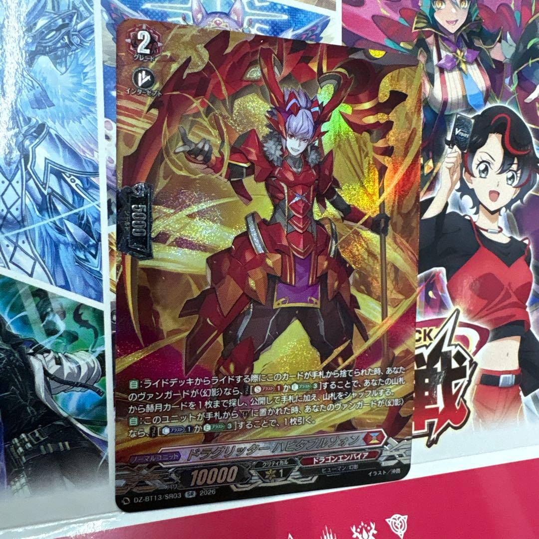 ヴァンガード 幻真星戦 ドラグリッターハビダブルゾォン SR - メルカリ