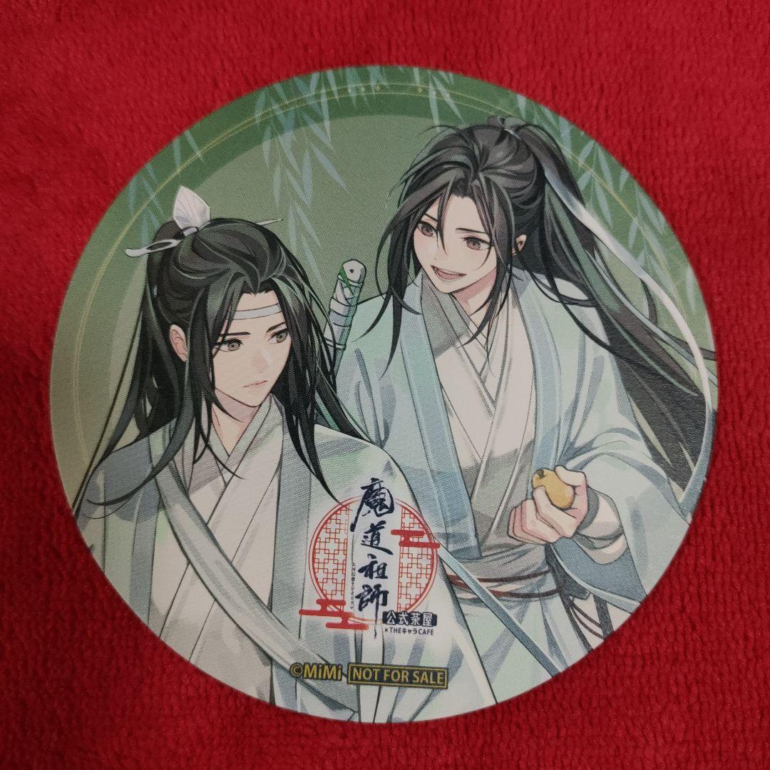 魔道祖師公式茶屋 ☆特典コースター 魏無羨&藍忘機 - メルカリ