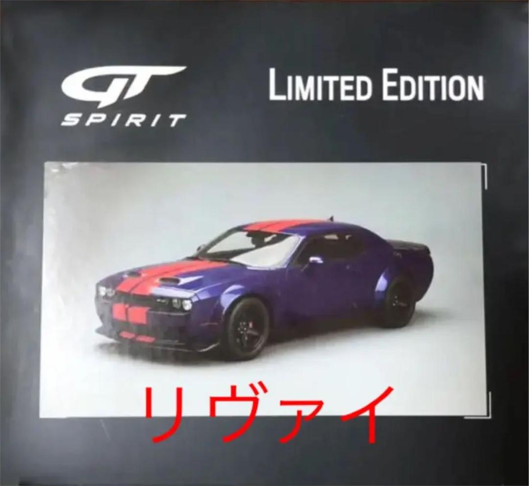 h*o様 激レア ミニカー 1/18 ダッジ チャレンジャー GT-SPIRIT h*o様 激レア ミニカー 1/18 ダッジ チャレンジャー GT-SPIRIT