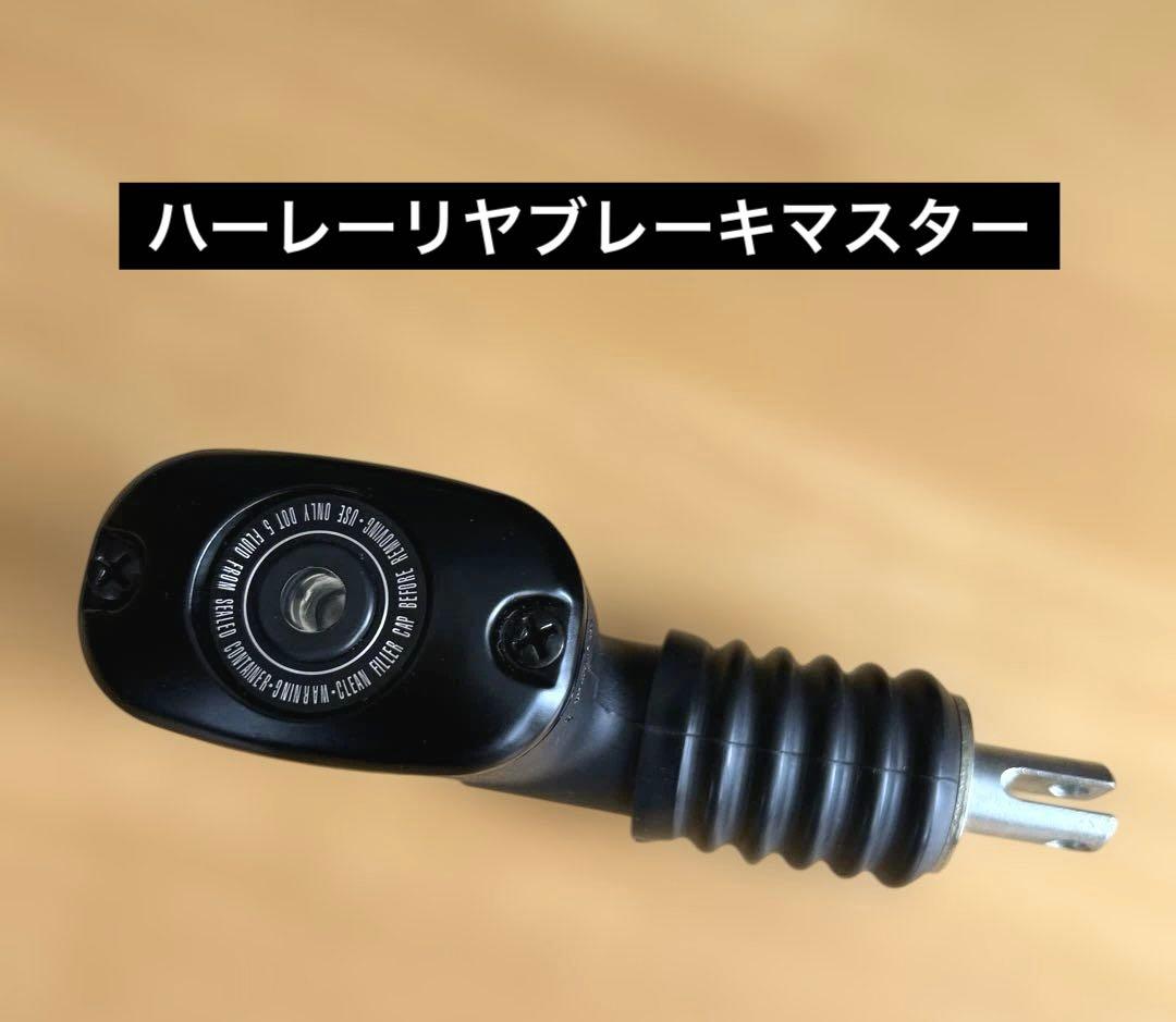 ハーレー　リヤ　ブレーキマスター OEM 42456-87 V-TWIN リアブレーキ マスターシリンダーキット クローム