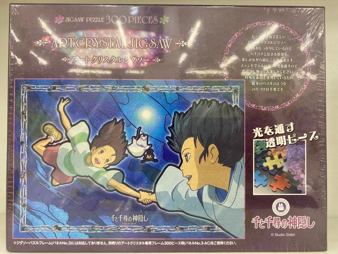 千と千尋の神隠し アートクリスタルジグソーパズル 300ピース - メルカリ