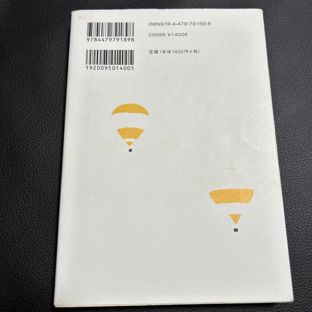 成功曲線」を描こう。夢をかなえる仕事のヒント 石原 明 - メルカリ