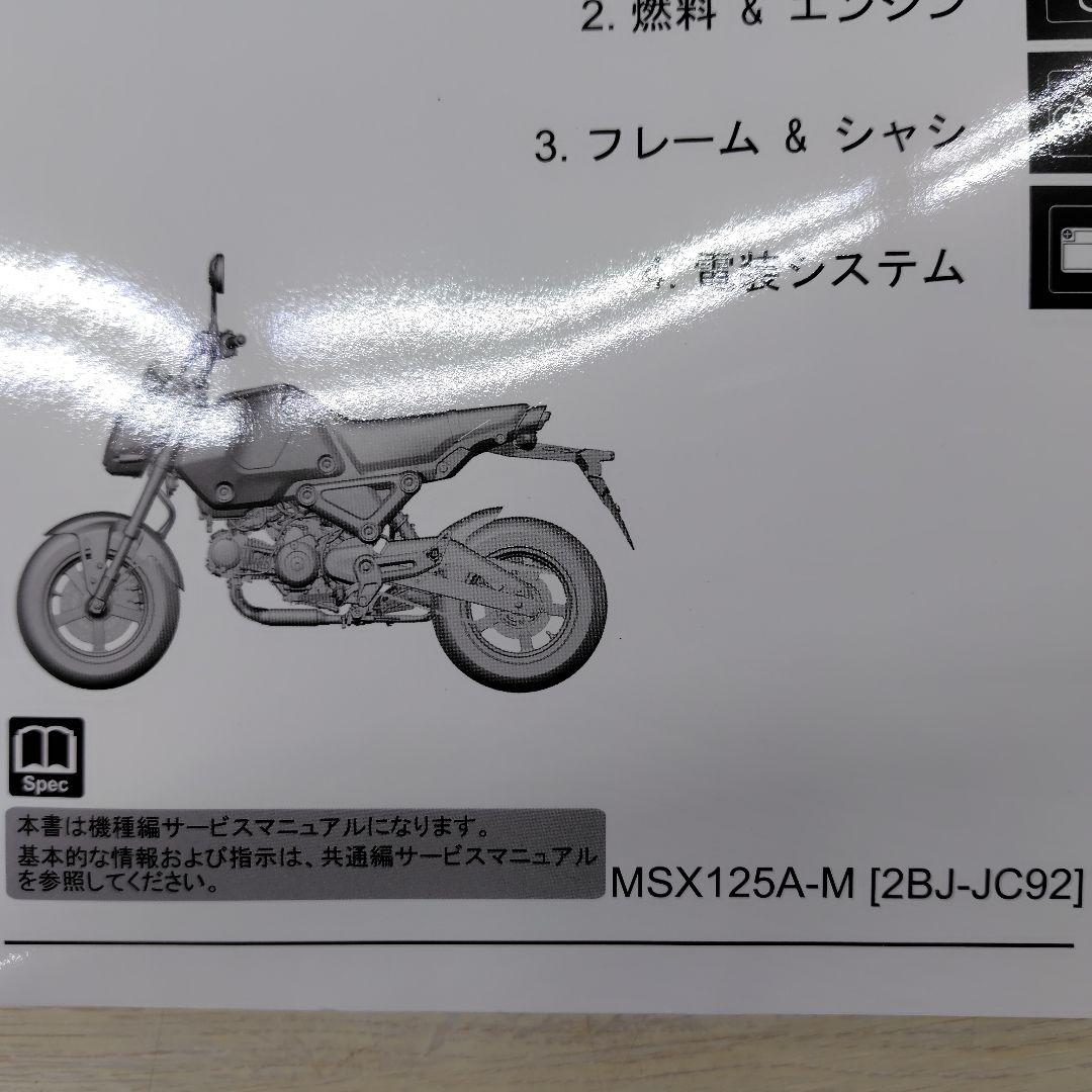 ホンダ グロム MSX125A-M サービスマニュアル - メルカリ