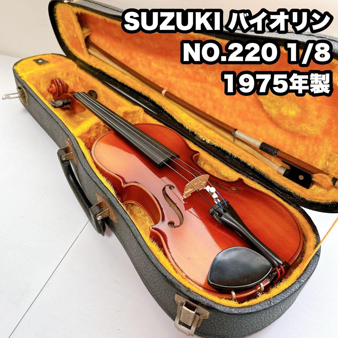 SUZUKI バイオリン NO.220 1/8 1975年製 Suzuki Violin No.220 1/8 | Brasstek Online Store