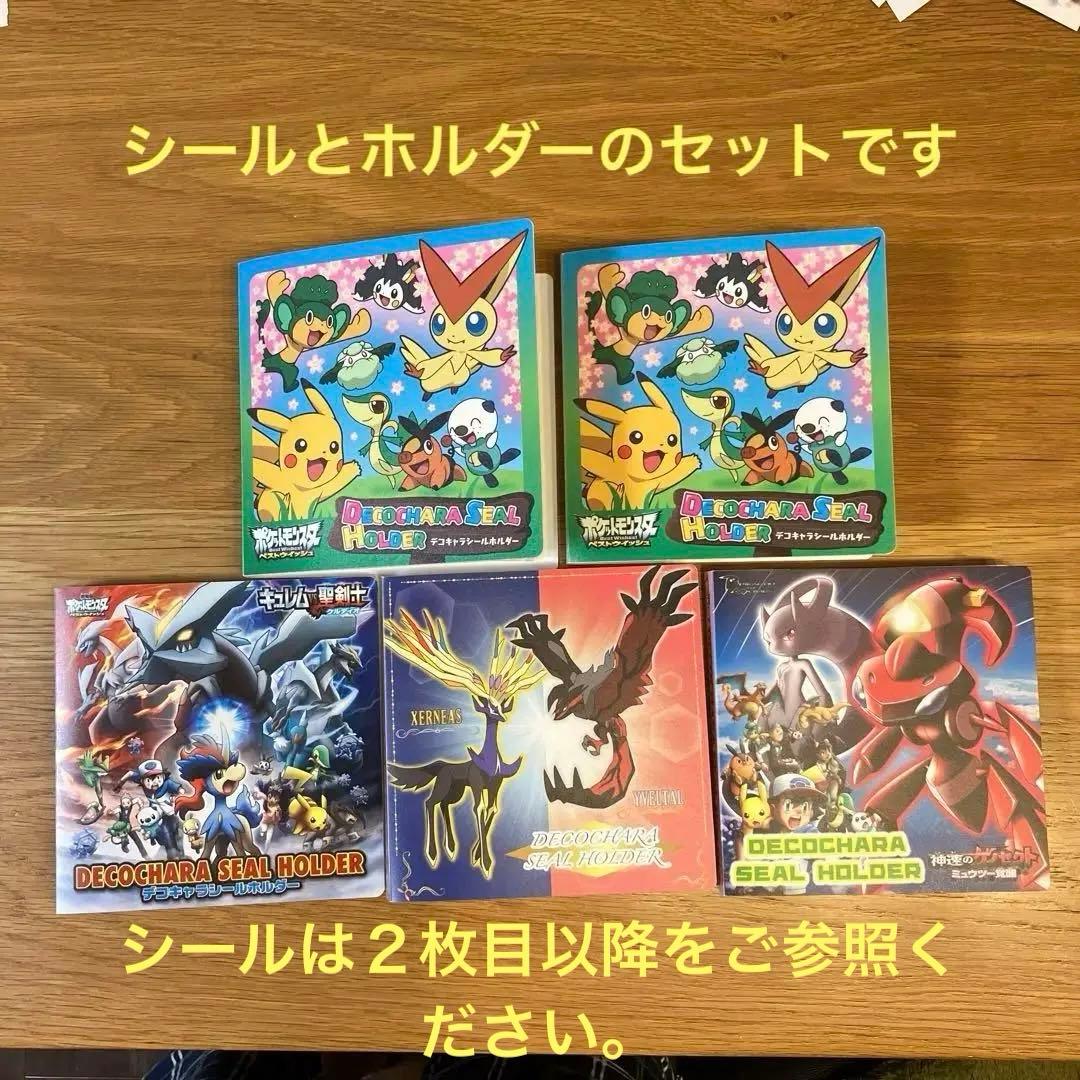 デコキャラシール100枚以上 ホルダーまとめて セット ポケモンパン