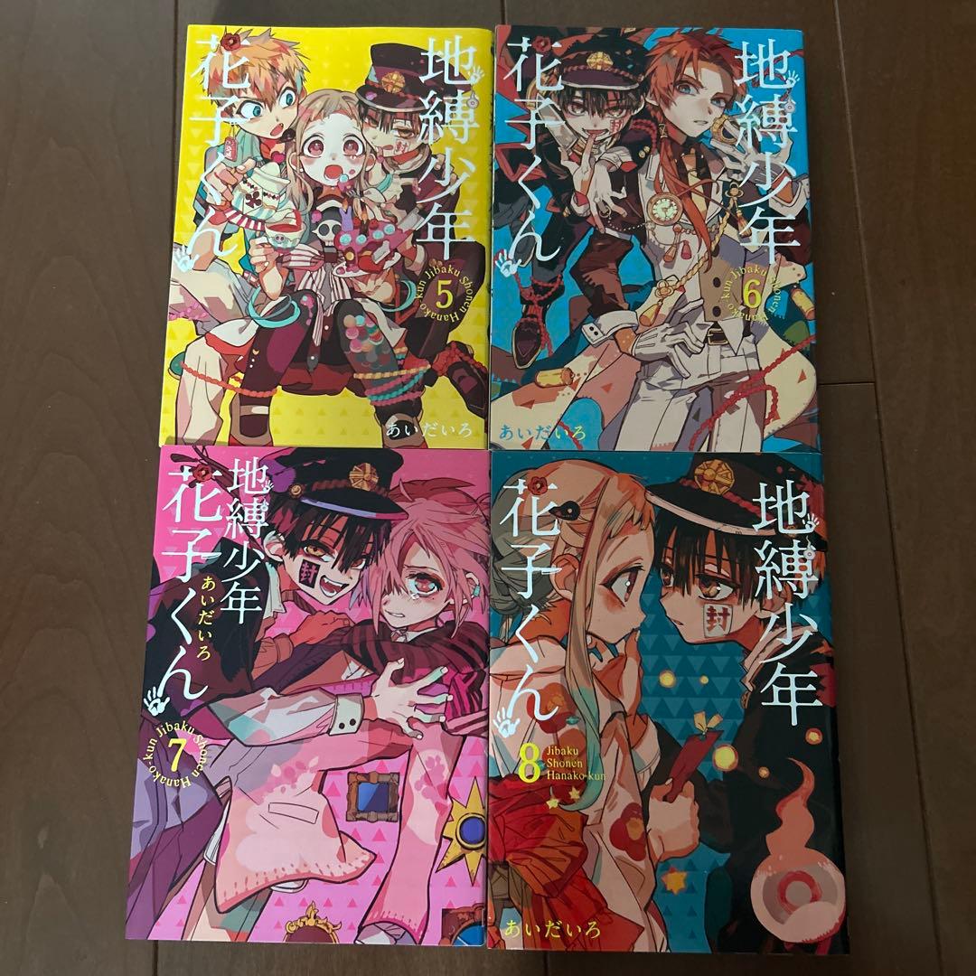 地縛少年花子くん0~19巻+放課後少年花子くん 【15巻特典、おまけ付き