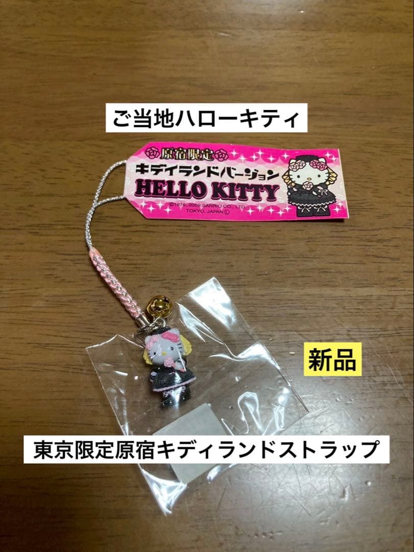希少 激レア 新品 ご当地 ハローキティ 東京 原宿 キディランド