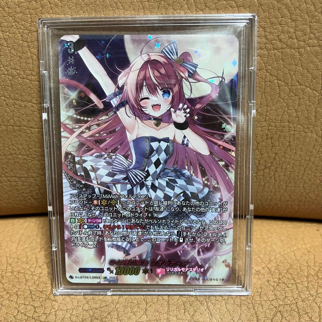 ひと時の魔法 フォルティア　LSR 状態A-〕ひと時の魔法フォルティア【RRR】{D-LBT04/008}《リリカル