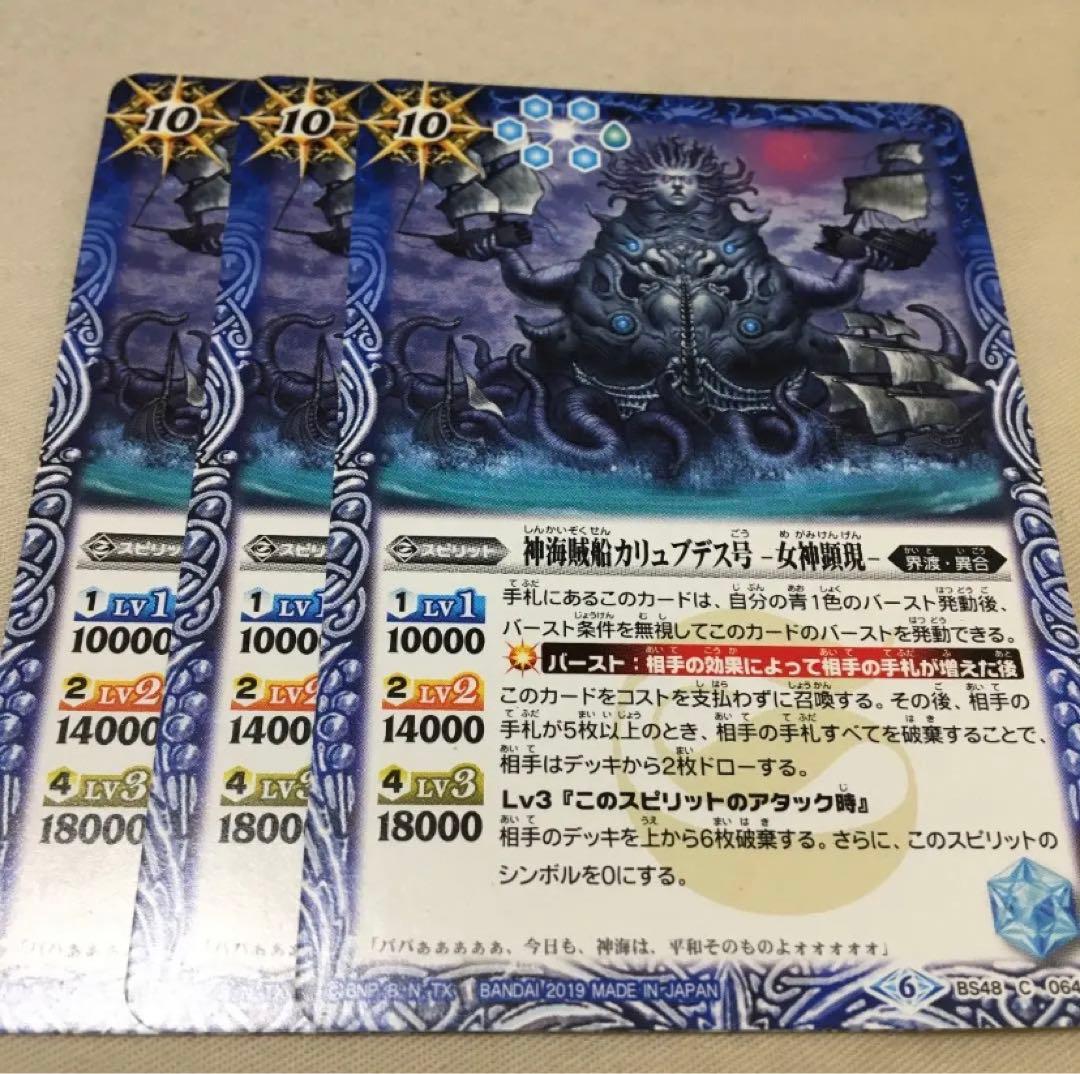 バトスピ 神海賊船カリュブデス号-女神顕現- - メルカリ