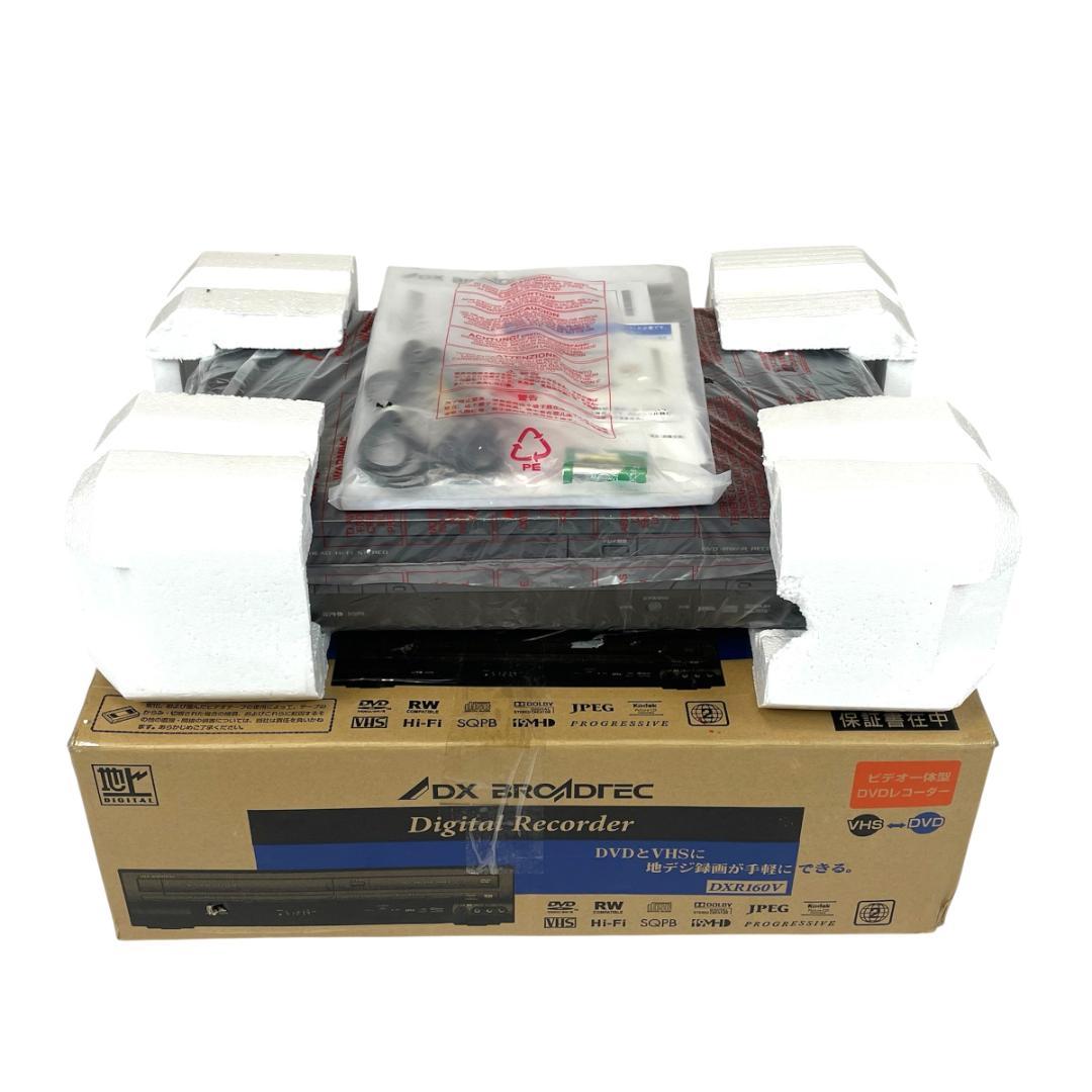 DXアンテナ DXR160V 地デジ ビデオ一体型 DVDレコーダー DXR160V｜DXアンテナ 地上デジタルチューナー内蔵ビデオ一体型DVD