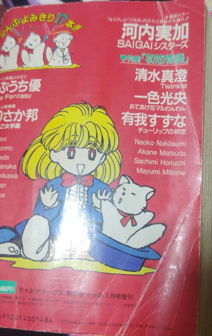 ちゃおデラックス 1990年新年号 1991年冬の号 2冊セット 平成レトロ