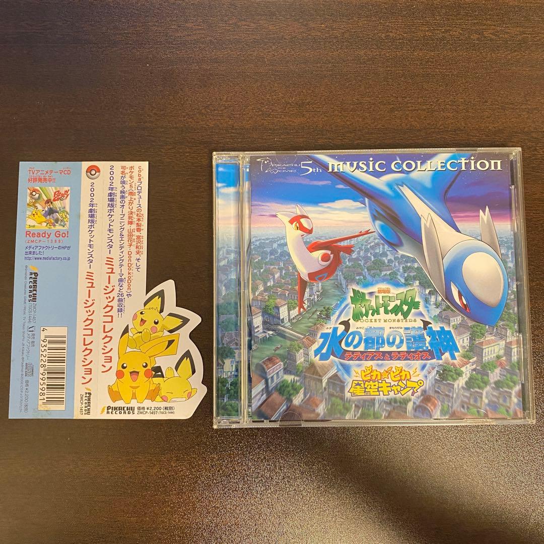 希少】ポケモン 水の都の護神ラティアスとラティオス サウンドトラック