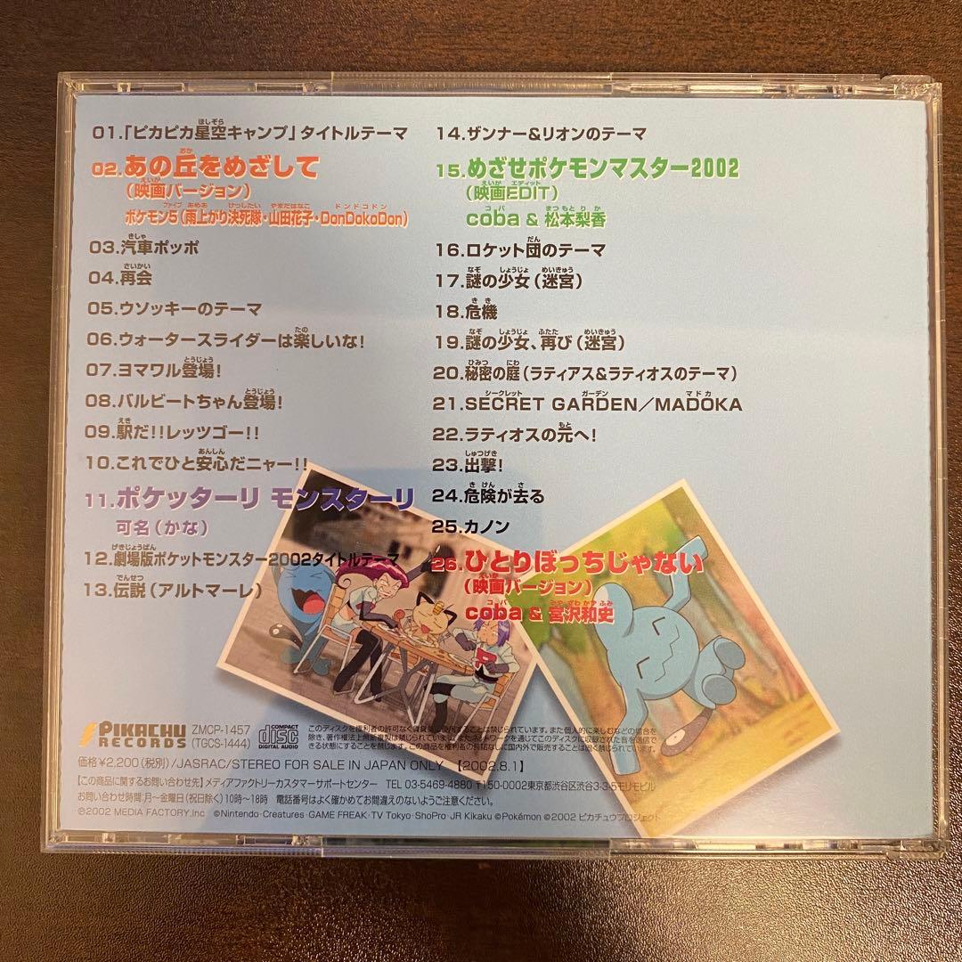 希少】ポケモン 水の都の護神ラティアスとラティオス サウンドトラック