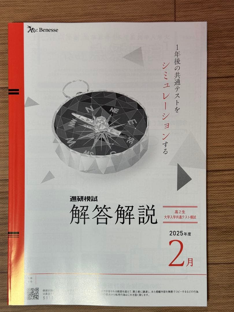 2026年2月 ベネッセ 2025年度 高2共通テスト模試 進研模試 解答のみ 新品未記入《2026年1月》高2生ベネッセ総合学力テスト 進研模試 2025