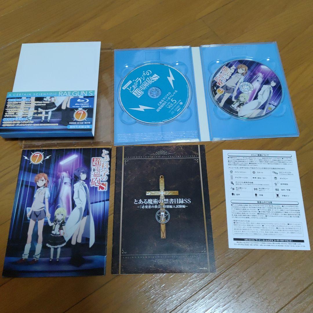 とある科学の超電磁砲(レールガン)S 全8巻セット〈初回生産限定版