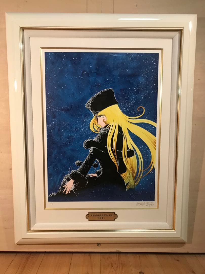 松本零士 「生命」 シルクスクリーン 直筆サイン・エディション・作品