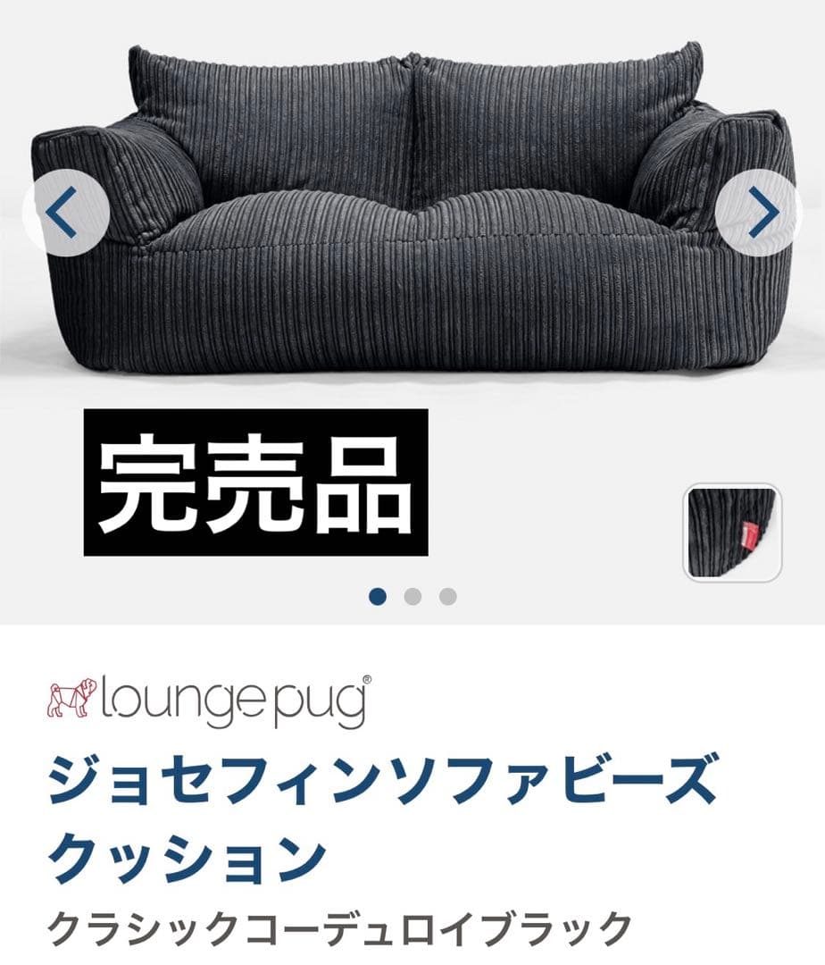 完売 ジョセフィン ビーズソファ コーデュロイ & 小型フットスツール