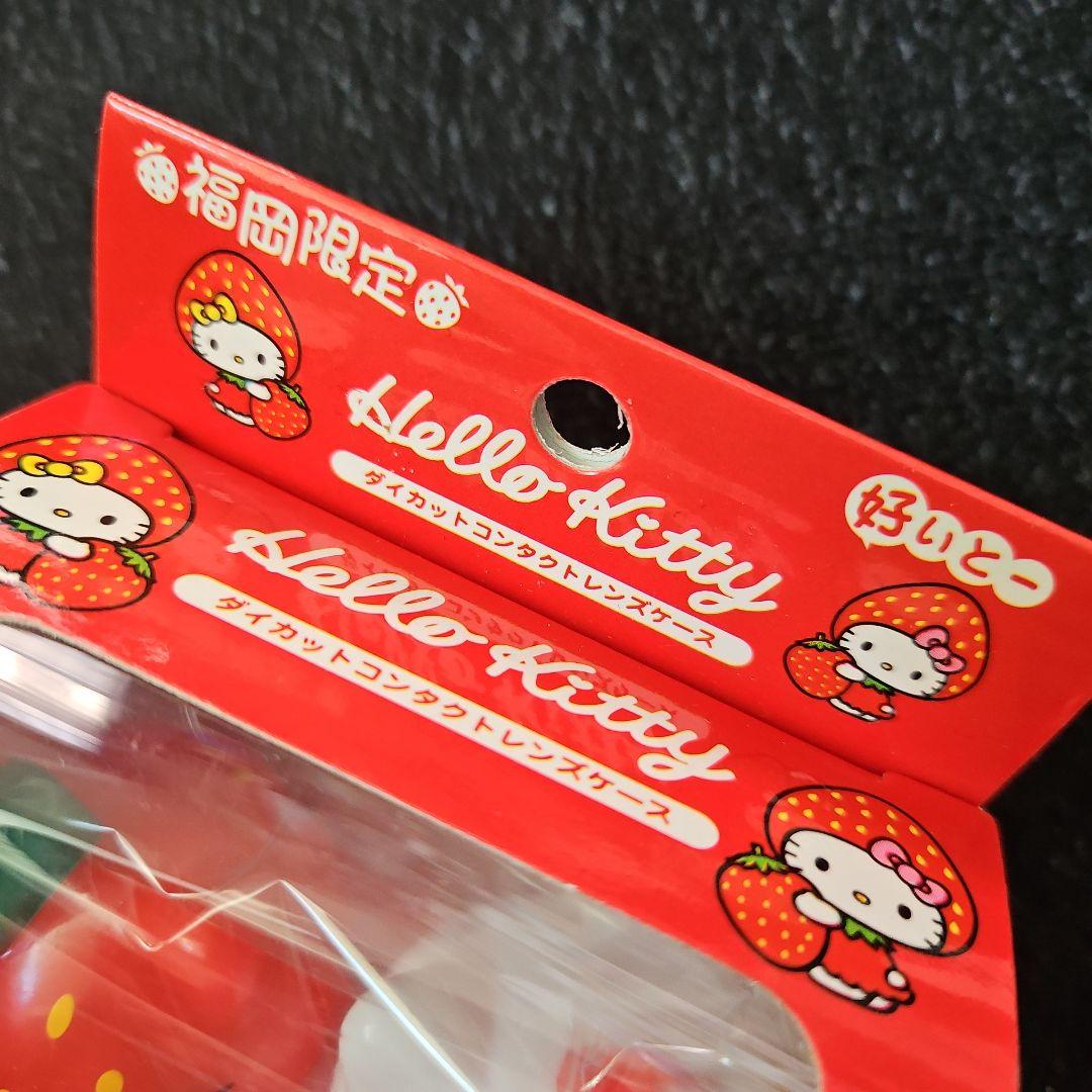 新品 激レア 福岡限定 ハローキティ いちご コンタクトケース