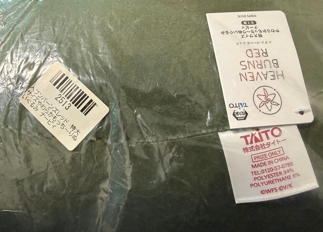 ヘブンバーンズレッド 特大サイズやわらかもっち〜りぬいぐるみ