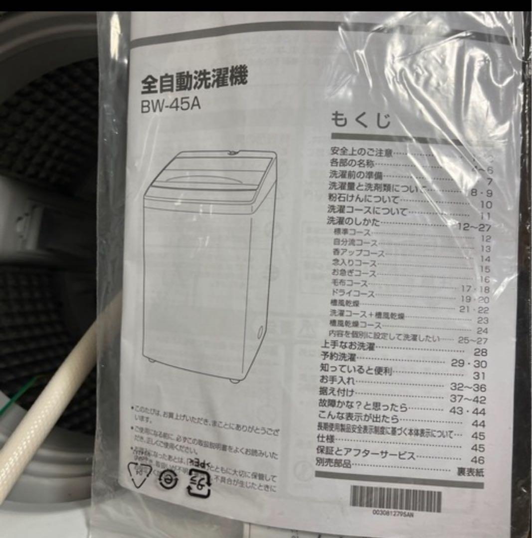 ⭐*︎様 動作良好】日立 BW-45A 4.5kg 一人暮らしに最適！清潔感あり