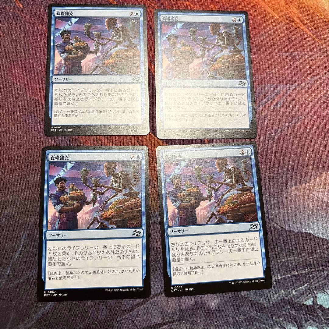 MTG】食糧補充 日本語4枚セットの通販はau PAY マーケット - 輸入雑貨