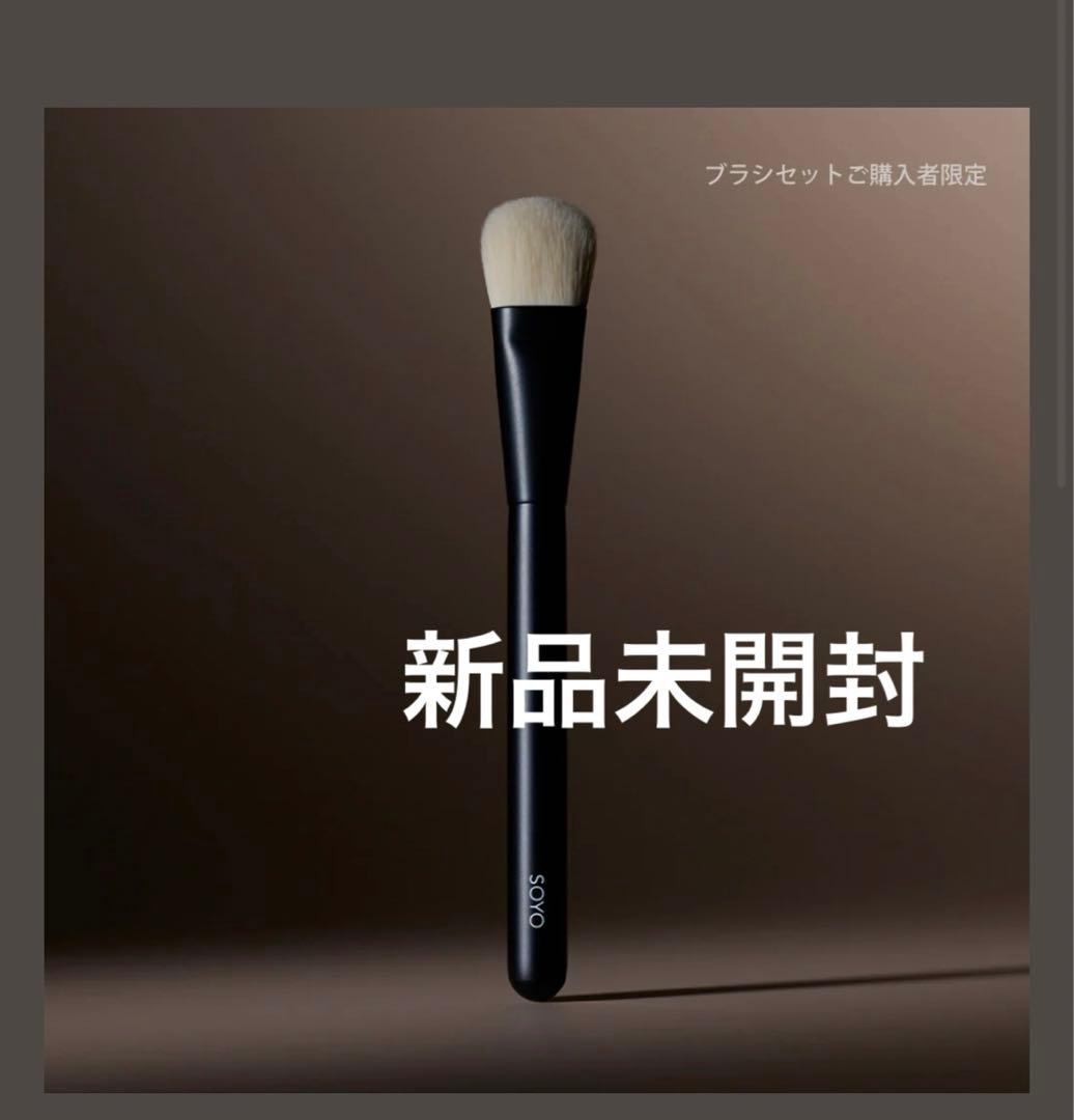 SOYO 11 スムース ファンデーション ブラシ SOYO エクセレンス セット（14本＋ケース付）