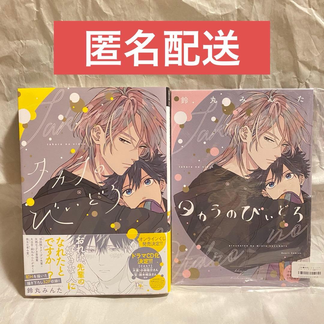 BL漫画 タカラのびいどろ 鈴丸みんた アニメイト限定版描き下ろし8P