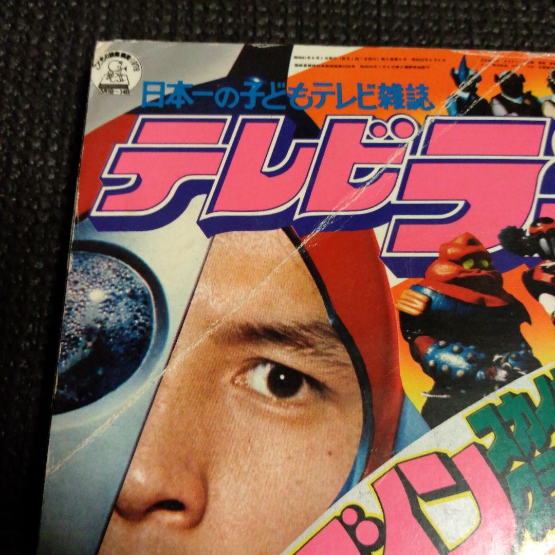 テレビランド 1976年 6月号 - メルカリ