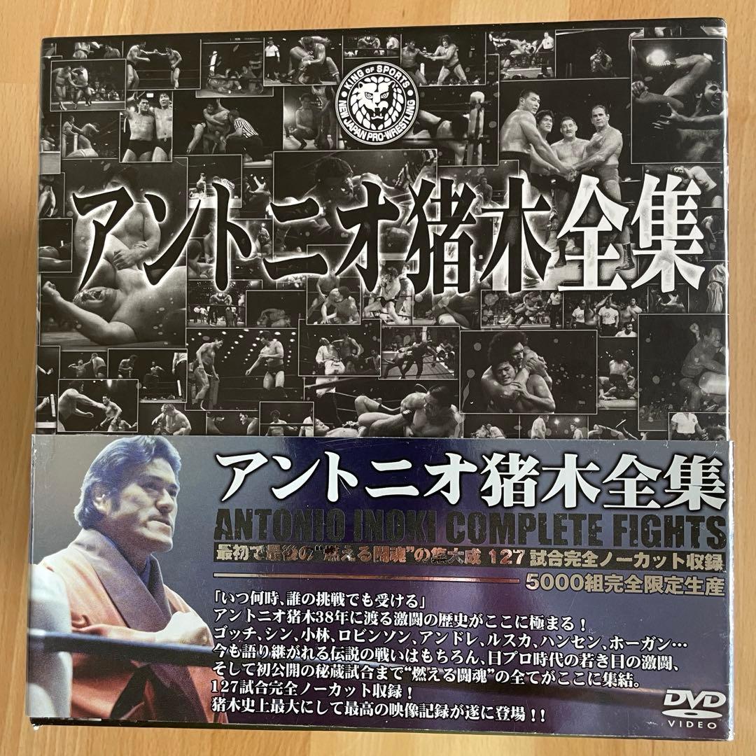 リキマル　アントニオ猪木全集　DVDBOX 13枚 5000組　完全限定 リキマル様専用 アントニオ猪木全集 DVDBOX 13枚 5000組 完全限定