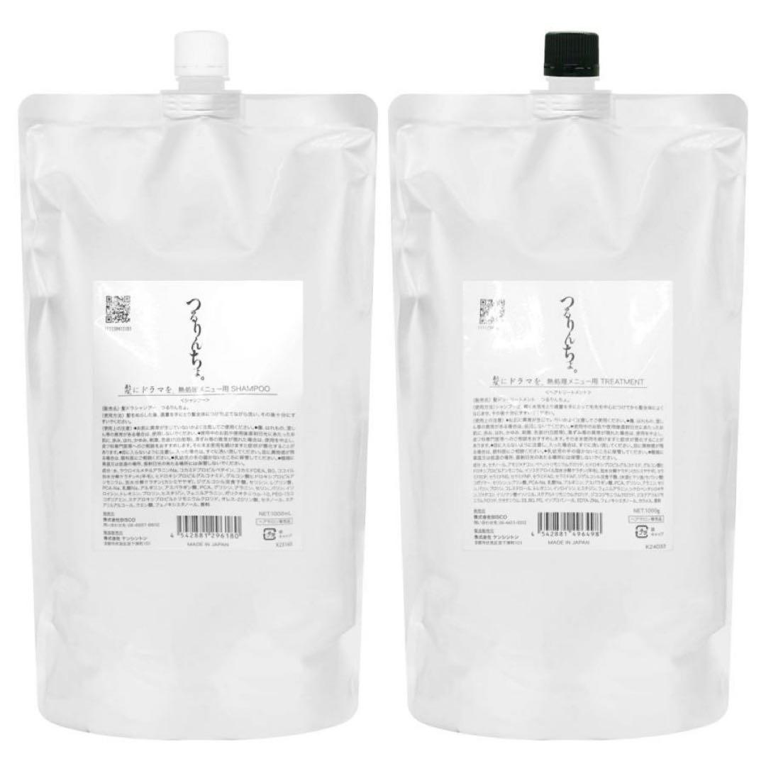 つるりんちょシャンプーとトリートメントセット セット】つるりんちょ。シャンプー＆トリートメントSARARITO（ボトル