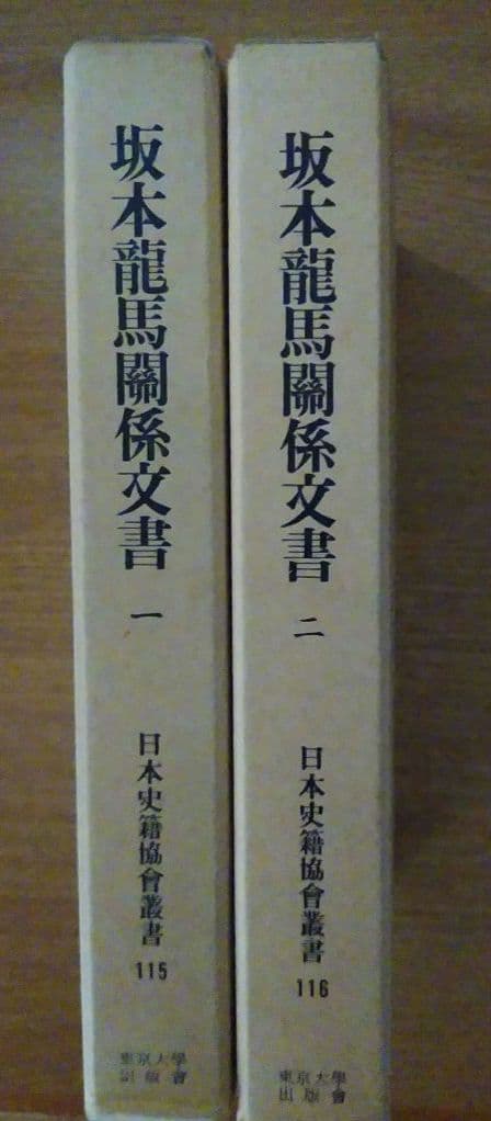 坂本龍馬関係文書 一・二 坂本龍馬関係書状 文久三年六月二十九日 坂本乙女あて - 京都国立