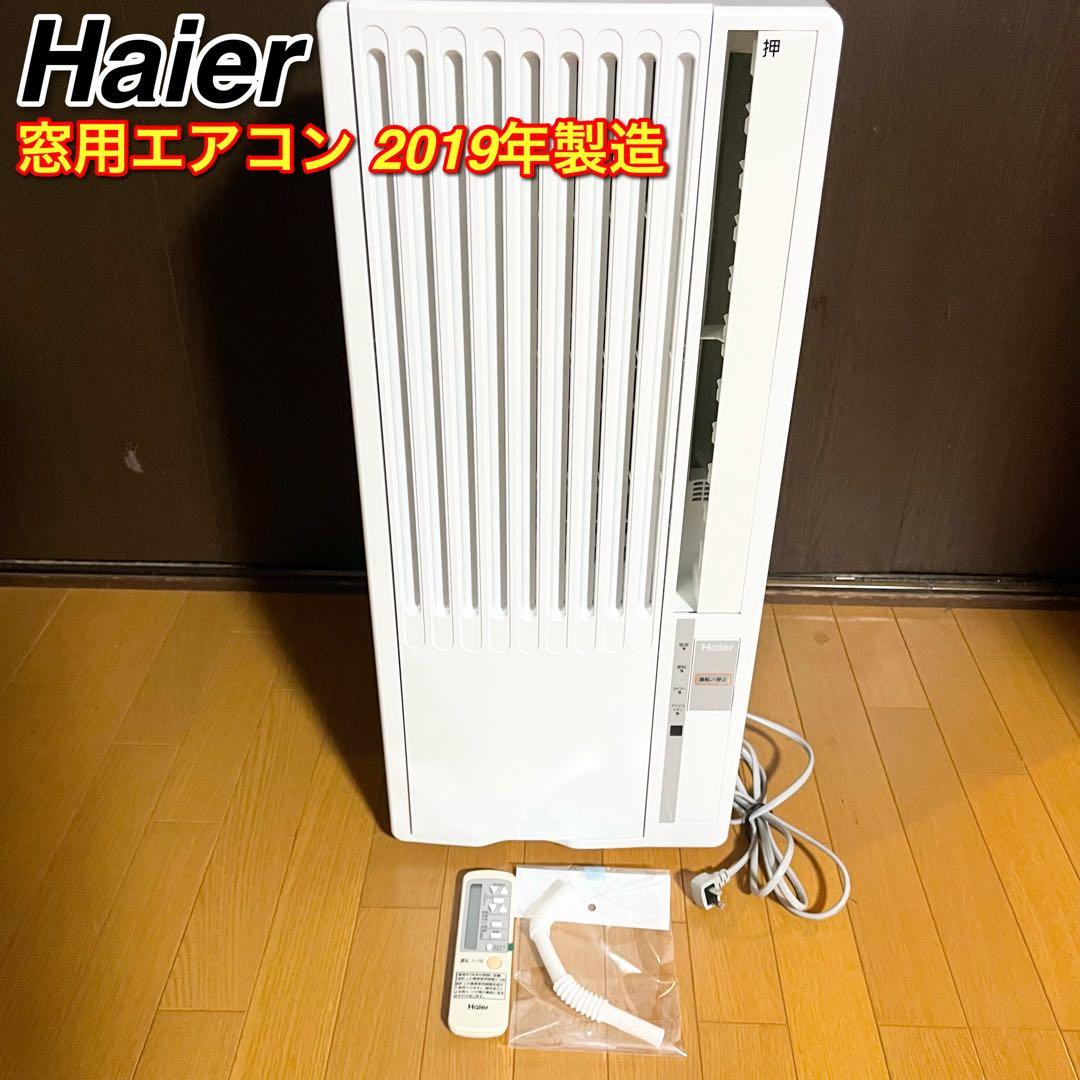 Haier ハイアール ルームエアコン JA-16T 窓用エアコン　リモコン付き ハイアール、工事不要で壁に穴をあけずに設置できる「窓用ルーム