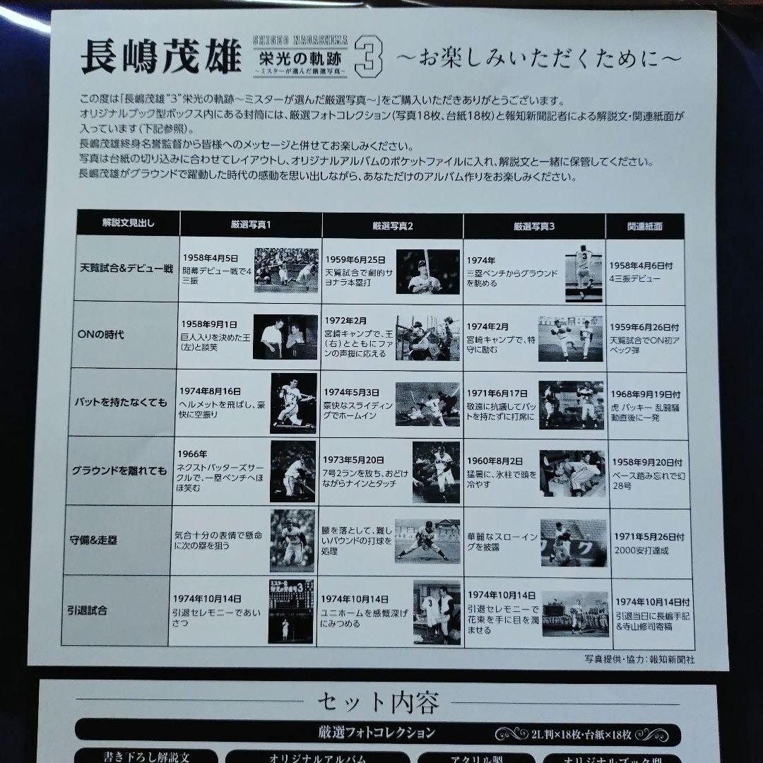 長嶋茂雄 栄光の軌跡3 ミスターが選んだ厳選写真集 - メルカリ
