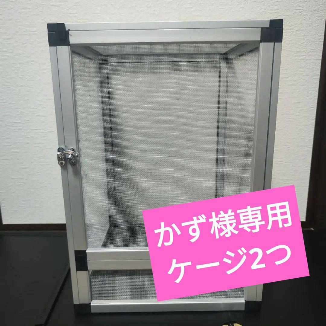 【専用ページ】R_007_カメレオンほか爬虫類用飼育ケージ（中古サビあり） 専用ページ】R_007_カメレオンほか爬虫類用飼育ケージ（中古サビあり