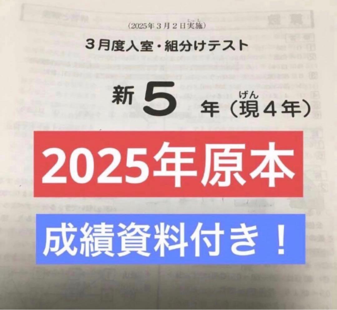 サピックス新5年3月度入室・組分けテスト原本 2025年 - メルカリ