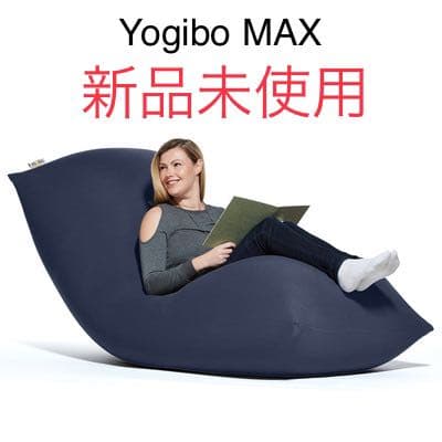 新品未使用】ヨギボーマックス カバー 売れ筋 ネイビーブルー yogibo