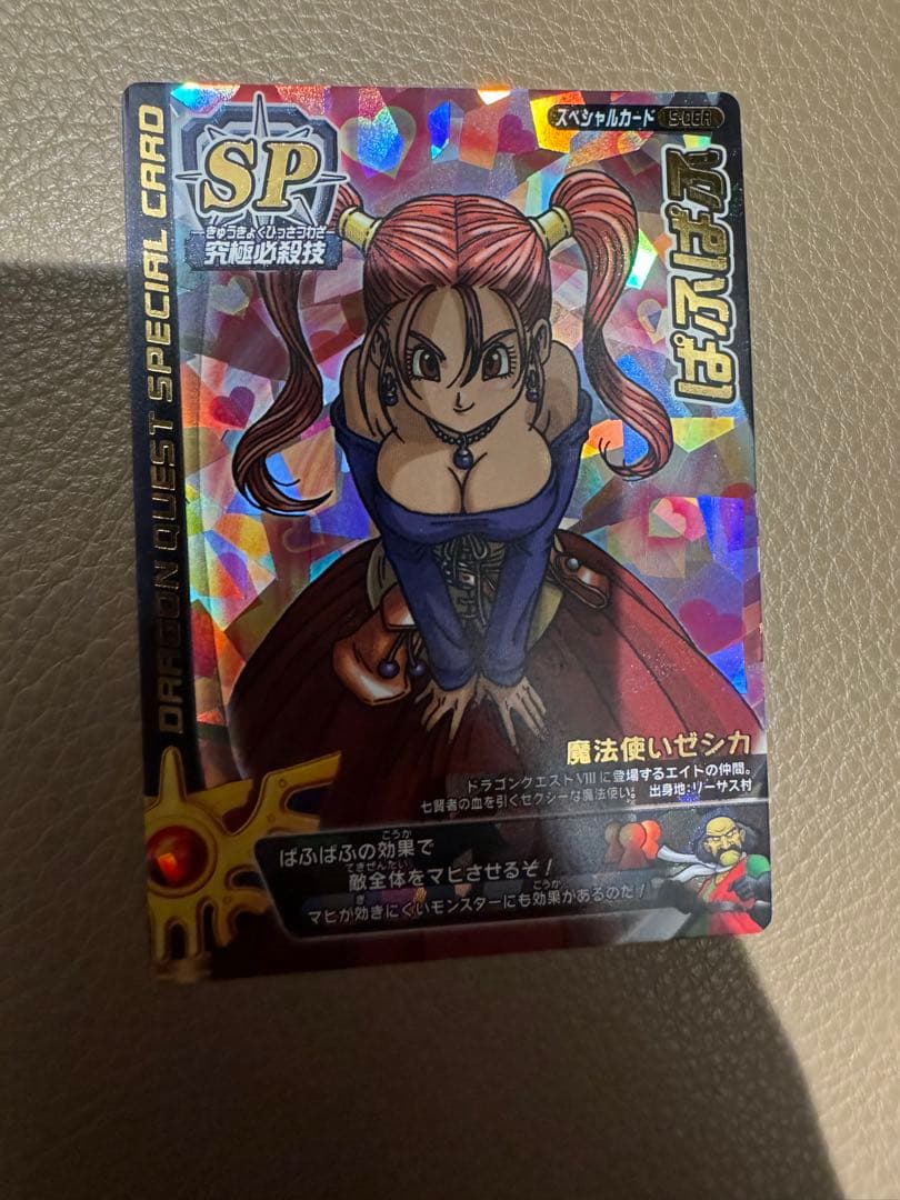 ドララゴンクエストカード　ぱふぱふ ドラゴンクエスト スペシャルカード ぱふぱふ 刻印あり - メルカリ