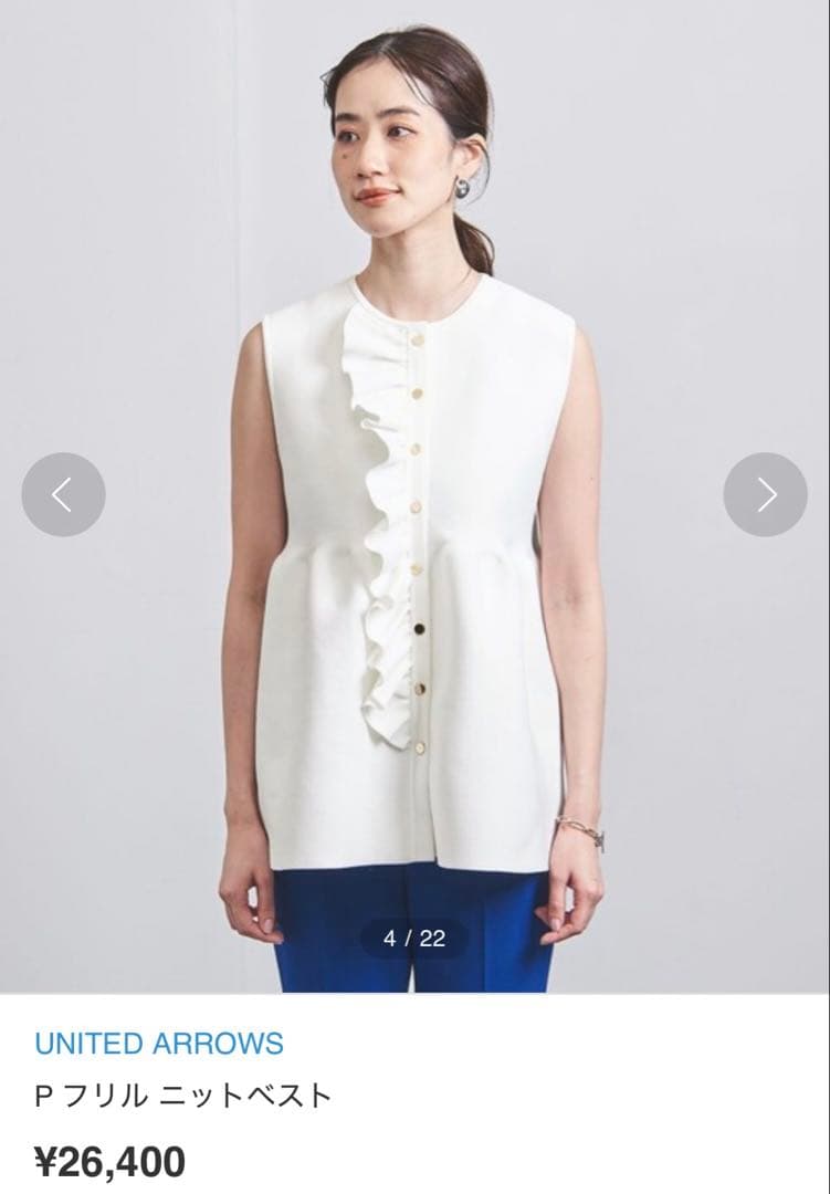 タグ付き UNITED ARROWS P フリル ニットベスト ネイビー - メルカリ