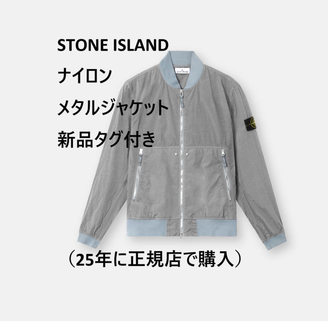 BULL様用　新品Stone  ナイロンジャケット25年SS ジェイレン・グリーン、Stone Island 2025 春夏