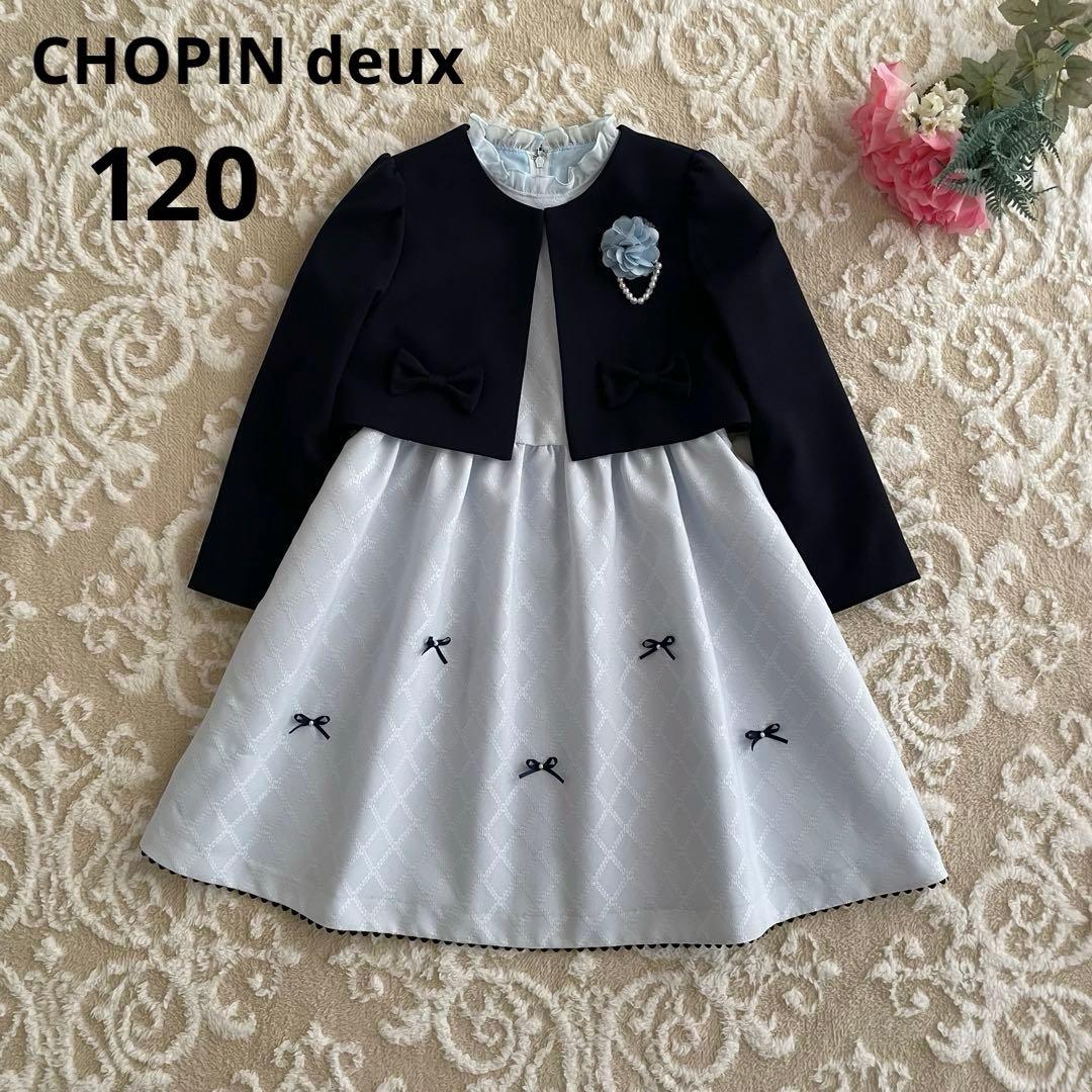 Chopin 女の子 入学式 卒園式 120 フォーマル ワンピース 水色 - メルカリ